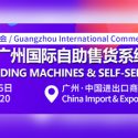 2020 China Vending Machines and Self-service Facilities Fair (China VMF 2020)